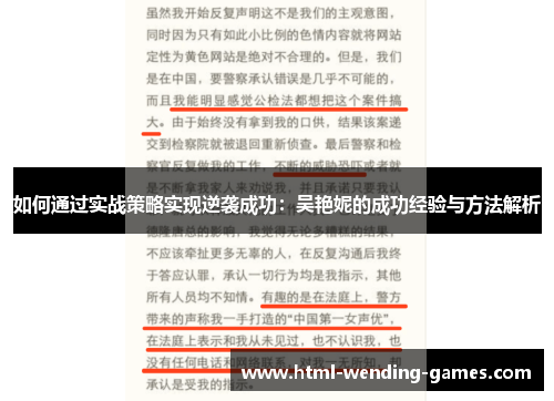 如何通过实战策略实现逆袭成功：吴艳妮的成功经验与方法解析