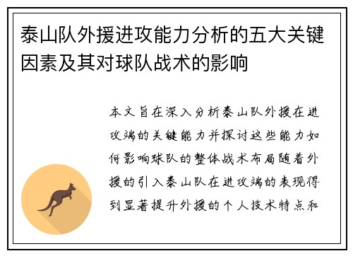 泰山队外援进攻能力分析的五大关键因素及其对球队战术的影响