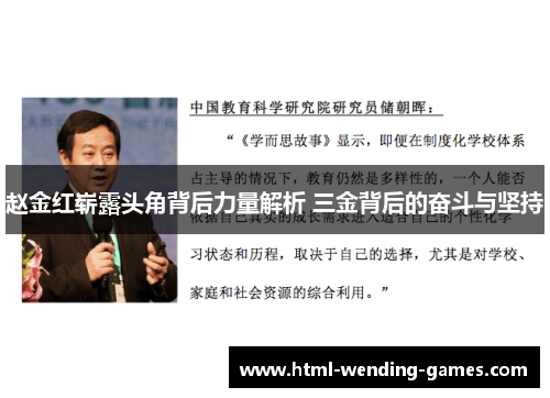 赵金红崭露头角背后力量解析 三金背后的奋斗与坚持