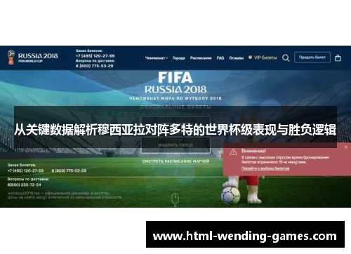 从关键数据解析穆西亚拉对阵多特的世界杯级表现与胜负逻辑 从关键数据解析穆西亚拉对阵多特的世界杯级表现与胜负逻辑
